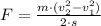 F = \frac{m\cdot (v_{2}^{2}-v_{1}^{2})}{2\cdot s}