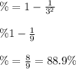 \%=1-\frac{1}{3^2}\\\\\%1-\frac{1}{9}\\\\\%=\frac{8}{9}=88.9\%{