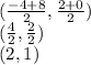 (\frac{-4+8}{2} , \frac{2+0}{2} )\\(\frac{4}{2} , \frac{2}{2} )\\(2, 1)