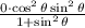 \frac{0 \cdot \cos^2\theta\sin^2\theta}{1+\sin^2\theta}