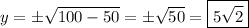 y=\pm\sqrt{100-50}=\pm\sqrt{50}=\boxed{5\sqrt{2}}