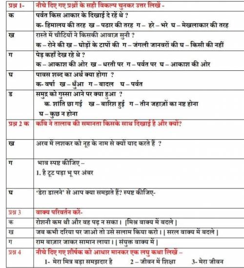 Hindi class 10 Please answer as soon as possible