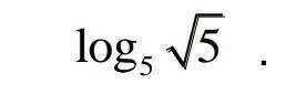 Al simplificar esta expresion logaritmica, cual es la forma mas simple?