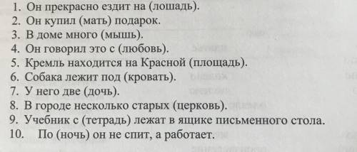 How to decline the words in this exercise in Russian?