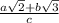 \frac{a \sqrt{2} + b \sqrt{3}}{c}