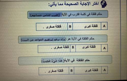 Need help ASAP
Thanks + BRAINLIST only for correct answers only if you know Arabic