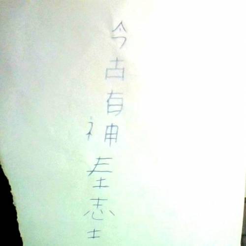 QUICK I NEED HELP!! What does this say it's Mandarin Chinese and I can't find out what it says