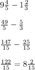 9\frac{4}{5} -1\frac{2}{3} \\\\\frac{49}{5} -\frac{5}{3} \\\\\frac{147}{15} -\frac{25}{15} \\\\\frac{122}{15} =8\frac{2}{15}