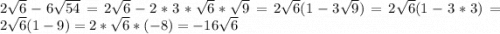 2\sqrt{6} - 6\sqrt{54} = 2\sqrt{6} - 2 * 3 * \sqrt{6} * \sqrt{9} = 2\sqrt{6}(1-3\sqrt{9}) = 2\sqrt{6}(1-3*3) = 2\sqrt{6}(1-9)=2*\sqrt{6}*(-8) = -16\sqrt{6}