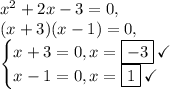 x^2+2x-3=0,\\(x+3)(x-1)=0,\\\begin{cases}x+3=0,x=\boxed{-3}\:\checkmark\\x-1=0,x=\boxed{1}\:\checkmark\end{cases}