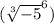 ( \sqrt[3]{ - 5}^{6} )