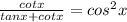 \frac{cot x}{tanx+cot x}=cos^2x