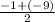 \frac{-1+(-9)}{2}