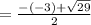 =\frac{-(-3)+\sqrt{29} }{2}