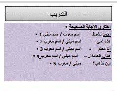 Plz tell the answers of this arabic worksheet