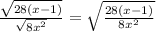 \frac{\sqrt{28(x-1)}}{\sqrt{8x^{2} }} = \sqrt{ \frac{28(x-1)}{8x^{2} } }\\