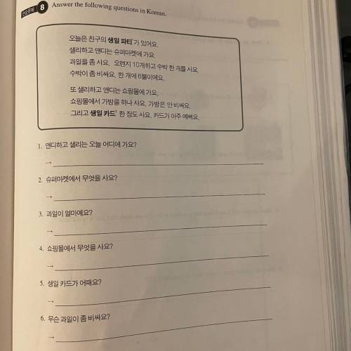 Provide the answer to the following questions in Korean. (will mark brainliest)