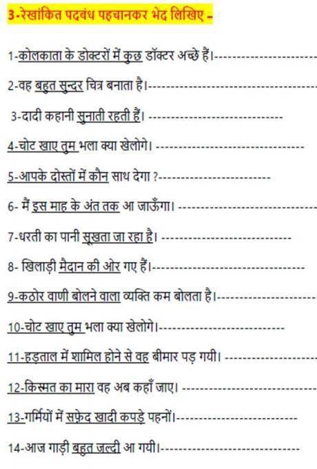 Answer the padhbandhs hindi