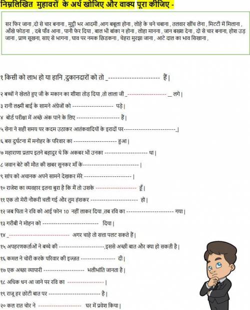 Answer the muhavre hindi