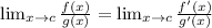 \lim_{x \to c} \frac{f(x)}{g(x)} = \lim_{x \to c} \frac{f'(x)}{g'(x)}