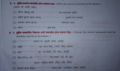 Hi! This is Marathi language. Please help me fill in the blanks ( marathi pronouns )