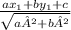\frac{ax_1+by_1+c}{\sqrt{a²+b²}}
