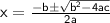 \sf{x = \frac{-b \pm \sqrt{b^{2} - 4ac} }{2a} }