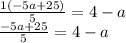 \frac{1( - 5a + 25)}{5} = 4 - a \\  \frac{ - 5a + 25}{5} = 4 - a