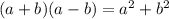 (a+b)(a-b)=a^2+b^2\\