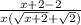 \frac{x+2-2}{x(\sqrt{x+2}+\sqrt{2})  }