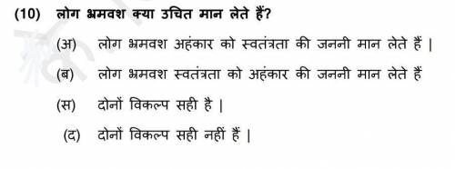 Can anyone solve this hindi question please