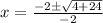 x=\frac{-2\pm\sqrt{4+24}}{-2}