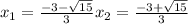 x_{1} =  \frac{ - 3 -  \sqrt{15} }{3}  x_{2} =  \frac{ - 3 +  \sqrt{15} }{3}
