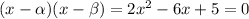 (x-\alpha )(x-\beta ) = 2x^{2} -6x+5 = 0