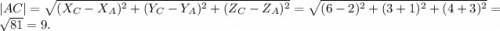 |AC|=\sqrt{(X_C-X_A)^2+(Y_C-Y_A)^2+(Z_C-Z_A)^2}=\sqrt{(6-2)^2+(3+1)^2+(4+3)^2}=\sqrt{81}=9.
