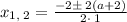 x_{1,\:2}=\frac{-2\pm \:2\left(a+2\right)}{2\cdot \:1}