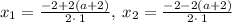 x_1=\frac{-2+2\left(a+2\right)}{2\cdot \:1},\:x_2=\frac{-2-2\left(a+2\right)}{2\cdot \:1}