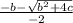 \frac{-b-\sqrt{b^{2}+4c } }{-2}